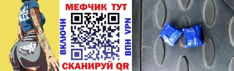 МЕФ мяу мяу Купить Дивногорск